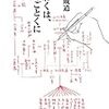 願わくは、鳩のごとくに