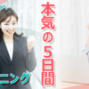 フルリモートワークへの転職支援　無料オンライン研修「インサイドマーケティング」5/24 新規開講