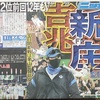 霧馬山が初優勝、おめでとう！ ～ だが、スポーツ紙の報道に違和感