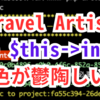 Laravel Artisan で標準出力する時に info メソッドを使うと色が鬱陶しい