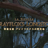 【FF14】ブレイフロクスの野営地を分析してみた