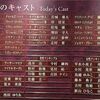 オペラ座の怪人　大阪 （通算11回目）
