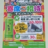 【懸賞情報】コモディイイダ×伊藤園 お～いお茶 よしもと IMM THEATER 寄席ご招待キャンペーン