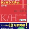 英語学習　KHシステム　2週目　シャドーイング