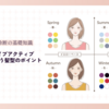 ブルベ夏x顔タイプアクティブキュートに似合う髪型のポイント【トレンドを取り入れたスタイリング】