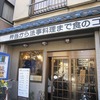 錦_カキフライ定食（神奈川県横浜市）