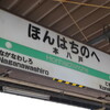 　is　八戸(2)_120428