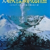 ◆『大噴火とよみがえる大自然』…パトリシア・ローバー：文　千葉とき子：訳