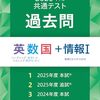 Z会共通テスト過去問2026年度受験用（英数国）6/27発売