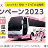 初回「au Moves 高速バス」利用で最大30％還元のお得キャンペーン