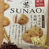 今夜のおやつ！江崎グリコ『SUNAO（スナオ）チョコチップ＆発酵バター』を食べてみた！