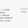 【０ポイントは厳しい戦い】ユニオン × ナイキ エア ジョーダン4 30周年 アニバーサリー〔決済出来ない問題発生〕