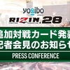 6/1発表「6/13 RIZIN.28」追加対戦カード発表｜極真会館のベイノアがMMA初挑戦、那須川天心が動画で対戦相手を緊急募集！