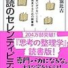 【読書】『乱読のセレンディピティ　外山 滋比古』ー好きな本を好きなだけ読んでもいいじゃない？