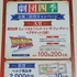 【懸賞情報】ベルク×アサヒビール・アサヒ飲料 劇団四季公演ご招待キャンペーン