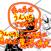 「私の名はうんいちではない！」～「うんいち」という名前に隠された驚愕の真実！～