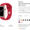 AppleWatchを使い始めました