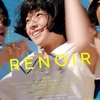 映画『ルノワール』あらすじと評価／闘病中の父を持つ11歳の少女のひと夏を描く早川千絵監督の『PLAN 75』に次ぐ2作目の長編映画