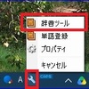 Japanist10の辞書のGoogle日本語入力へのインポート失敗
