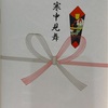 “温かみある寒中見舞い”
