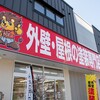 和歌山市で塗装なら【外壁塗装・屋根塗装専門店 株式会社 エースペイント】