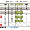 2019年９月第２週～第３週の営業スケジュールです。