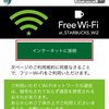 スタバ無料wifi「at_STARBUCKS_Wi2」の接続方法・利用時間、速度まとめ