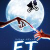 映画感想『E.T.』