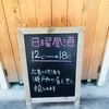 明日は昼酒 2019.6.15