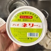 愛しのハイネリー