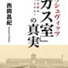 悲劇の定義。『アウシュヴィッツ「ガス室」の真実　本当の悲劇は何だったのか』を読んで