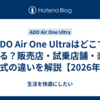 ADO Air One Ultraはどこで買える？販売店・試乗店舗・楽天/公式の違いを解説【2026年】