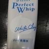洗顔専科パーフェクトホイップ・ホワイトクレイには「白泥成分」が入っているのか？（また肌は白くなるのか？）