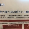 日本電信電話(株)の株主優待