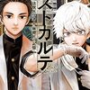 浅山わかび『ラストカルテ　─法獣医学者　当麻健匠の記憶』その２