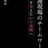 特養介護研修での学び　　移乗介助編