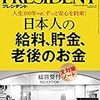 PRESIDENT (プレジデント) 2018年04月02日号　日本人の給料、貯金、老後のお金　全対策ノート