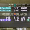 「品川駅線路切換工事」関連