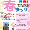 3月16日（土）・17日（日) 希望のしらべ 津田沼南口春まつり 会場 津田沼公園 習志野ソーセージあるよ(⁠^⁠^⁠)