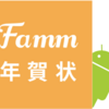 新規でAndroidアプリを作る際に役立った考え方 #famm年賀状2022 #android #kotlin