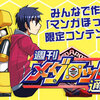 『週刊メダロット通信』　17週目が更新