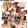 rizin1、名古屋大会カード発表記者会見を見て思った事。