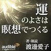 Audibleでの瞑想で学んだことをまとめてみた