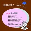 【障がい者（障害者）のおすすめ求人紹介】株式会社　ベリーベスト