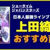 イーフト2026｜日本人最強ラインブレイカー「上田綺世」おすすめ育成【ショータイム：ジャパンスターズ】