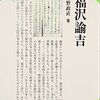 「Century books　人と思想」シリーズの本 既刊本リスト （清水書院） その３