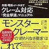 立て続けのおじさまのクレームを目撃