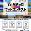 てぃだ結の浜インスタグラムフォトコンテスト開催のお知らせ
