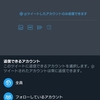 【Twitter】 遂に私にも出た「リプライ規制機能」