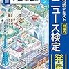 当選しました！ 2020ニュース検定公式テキスト「発展編」